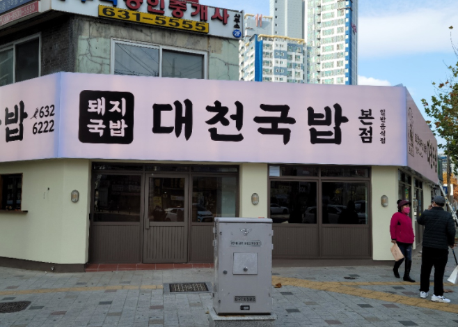 후렉스간판1
