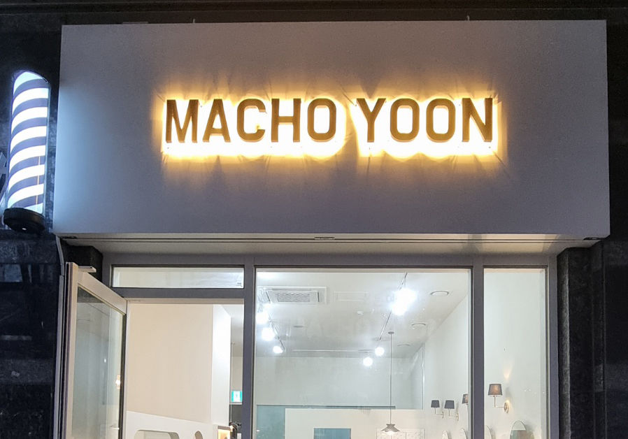 후광채널간판2