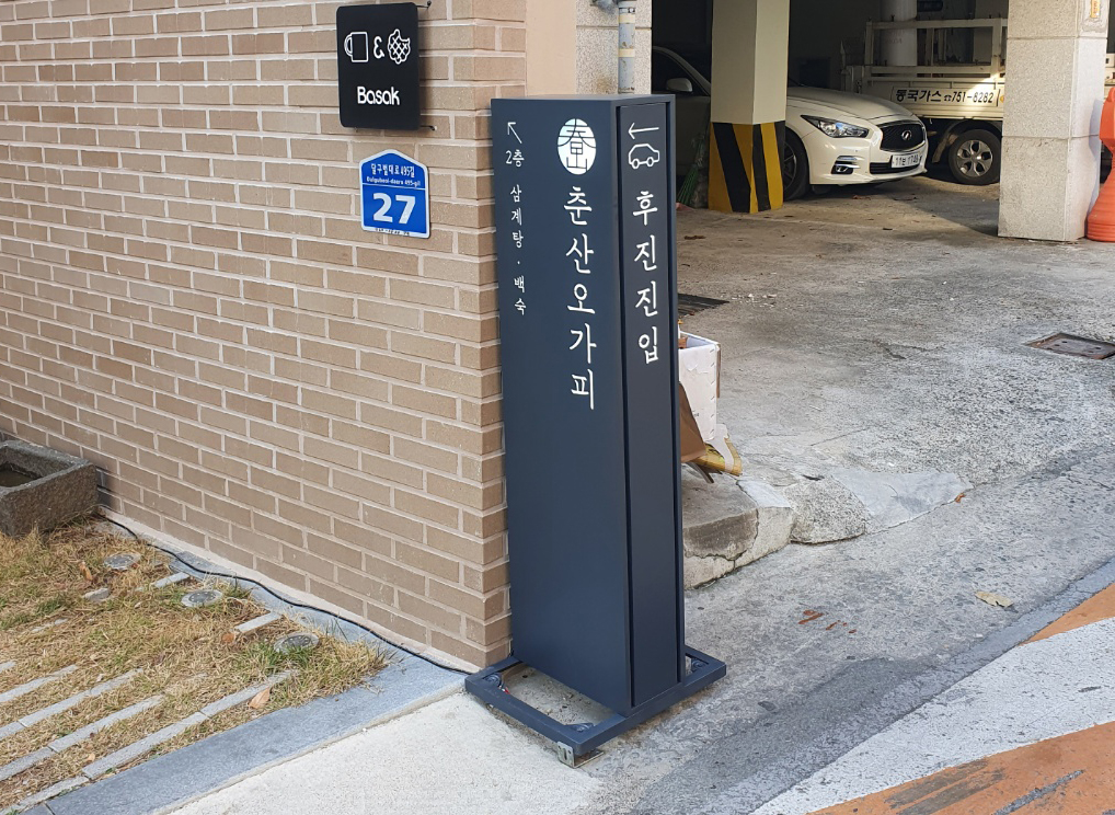 안내판/입간판/메뉴판2